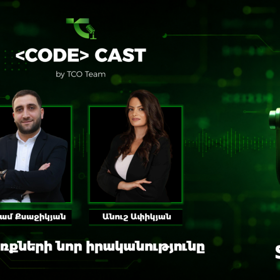 CodeCast 07 | Վաճառքների նոր իրականությունը | Anush Apikyan