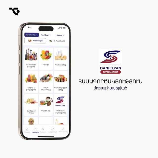 Հաջողված համագործակցություն TCO Team-ում 💚
@danielyan_supermarket -ը և @danielyan_sweets -ը մասնաճյուղեր ունեն Երևանում, Վանաձորում, Սպիտակում, Ջրաշենում և Արթիկում։
«Դանիելյան»ՍՊԸ-ն զբաղվում է մանրածախ և մեծածախ, պարենային և ոչ պարենային ապրանքատեսակների վաճառքով, ունի խանութ սրահներ, հացաբուլկեղենի և հրուշակեղենի արտադրությամբ, և առաքվում են Հայաստանի գրեթե բոլոր մարզերով։ 
Յուրաքանչյուր մասնաճյուղում վաճառվում են բացառապես թարմ մթերքներ👌

🔜Սիրով տեղեկացնում ենք, որ «Դանիելյան» սուպերմարկետների ցանցը շուտով կունենա իր մոբայլ հավելվածը, որը պատրաստվում է TCO Team-ի մասնագետների կողմից։ Այսպիսով, կկարողանաք Ձեր գնումները կատարել հավելվածով՝ առանց խանութ հասնելու😊

«Դանիելյան» ՍՊԸ-ի գործունեությանն առավել մանրամասն կարող եք ծանոթանալ իրենց կայքում՝ http://danielyanllc.am
Շնորհակալ ենք վստահության համար✨